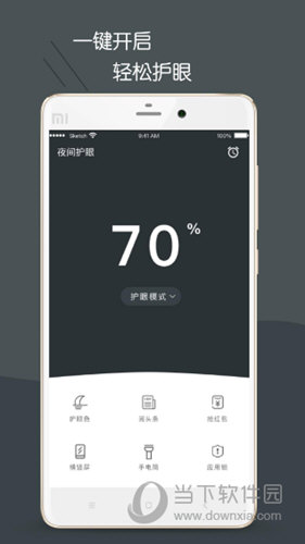 护眼模式APP