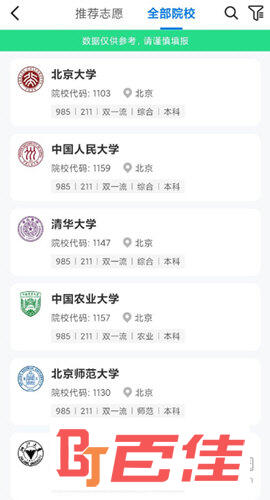 报考大学APP下载