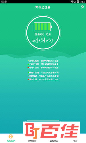 充电加速器APP