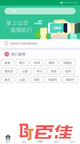 潍坊掌上公交