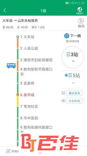 潍坊掌上公交APP