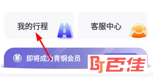 点击“我的行程”
