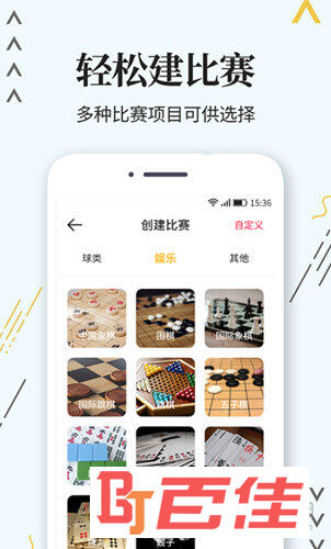 计分器APP