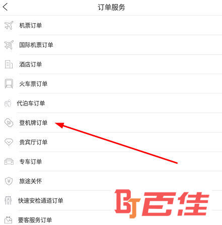 选择“登机牌订单”