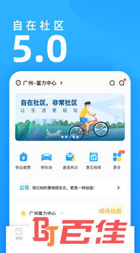 自在社区APP