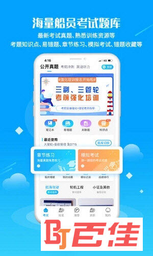 船员通APP