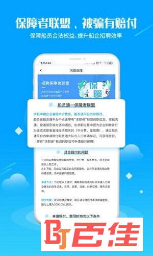 船员通APP