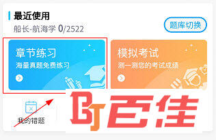 船员通APP