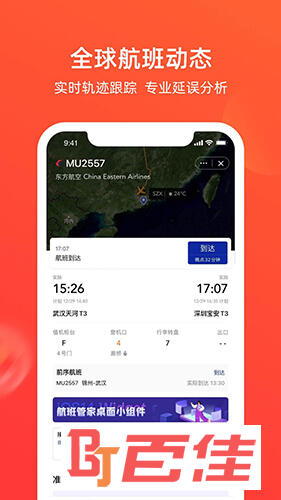 航班管家手机版