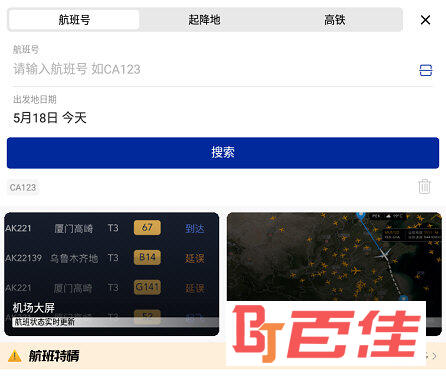 输入“航班号”然后点击“搜索”
