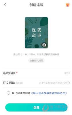 每天读点故事APP下载