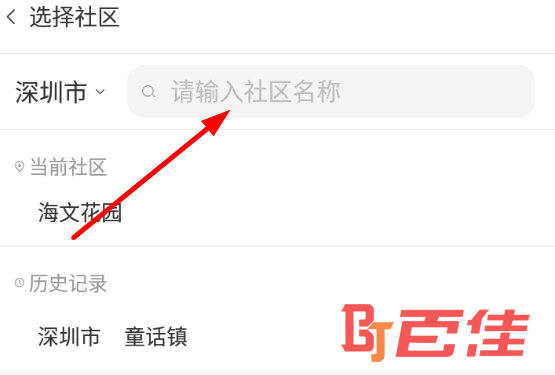 在输入框中输入自己所在小区的名称
