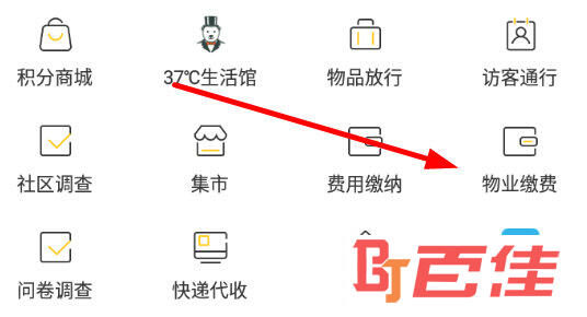 点击功能列表中的“物业缴费”