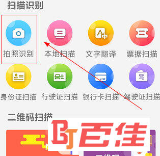 全能扫描APP