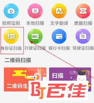 全能扫描APP