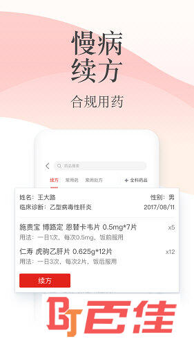 石榴云医APP