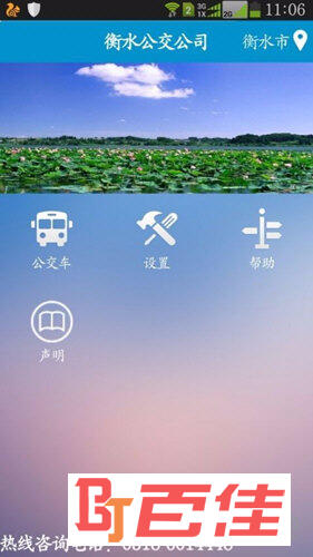 衡水掌上公交APP