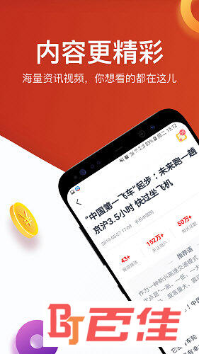 淘最热点APP