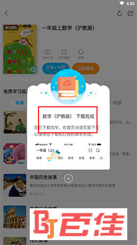 纳米盒课本下载完成界面