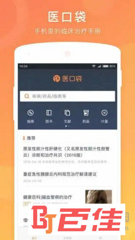 医口袋APP下载