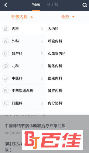 医口袋APP下载