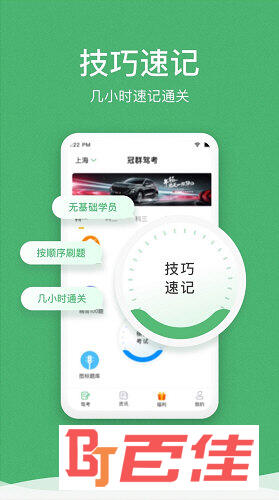 冠群驾考APP