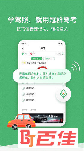 冠群驾考APP