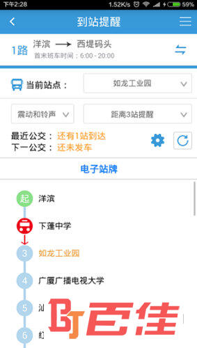 汕头公交车查询App