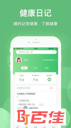 健康乐APP