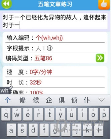 疯狂打字通手机版本