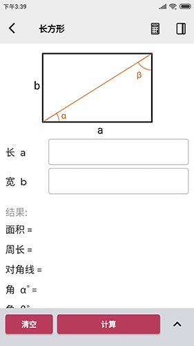 几何计算器