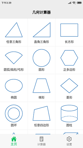 几何计算器