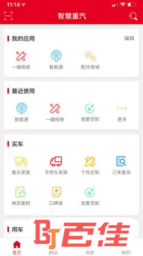 智慧重汽APP