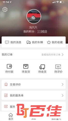 智慧重汽APP