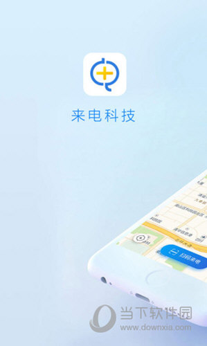 来电+APP