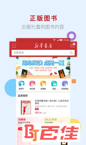 新华书店APP