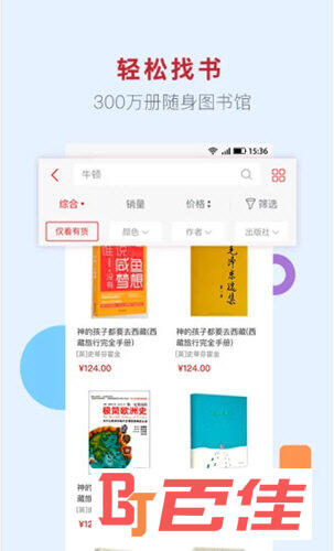 新华书店APP