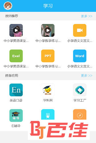 江苏和校园APP