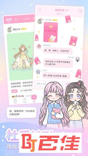 装扮少女内购app