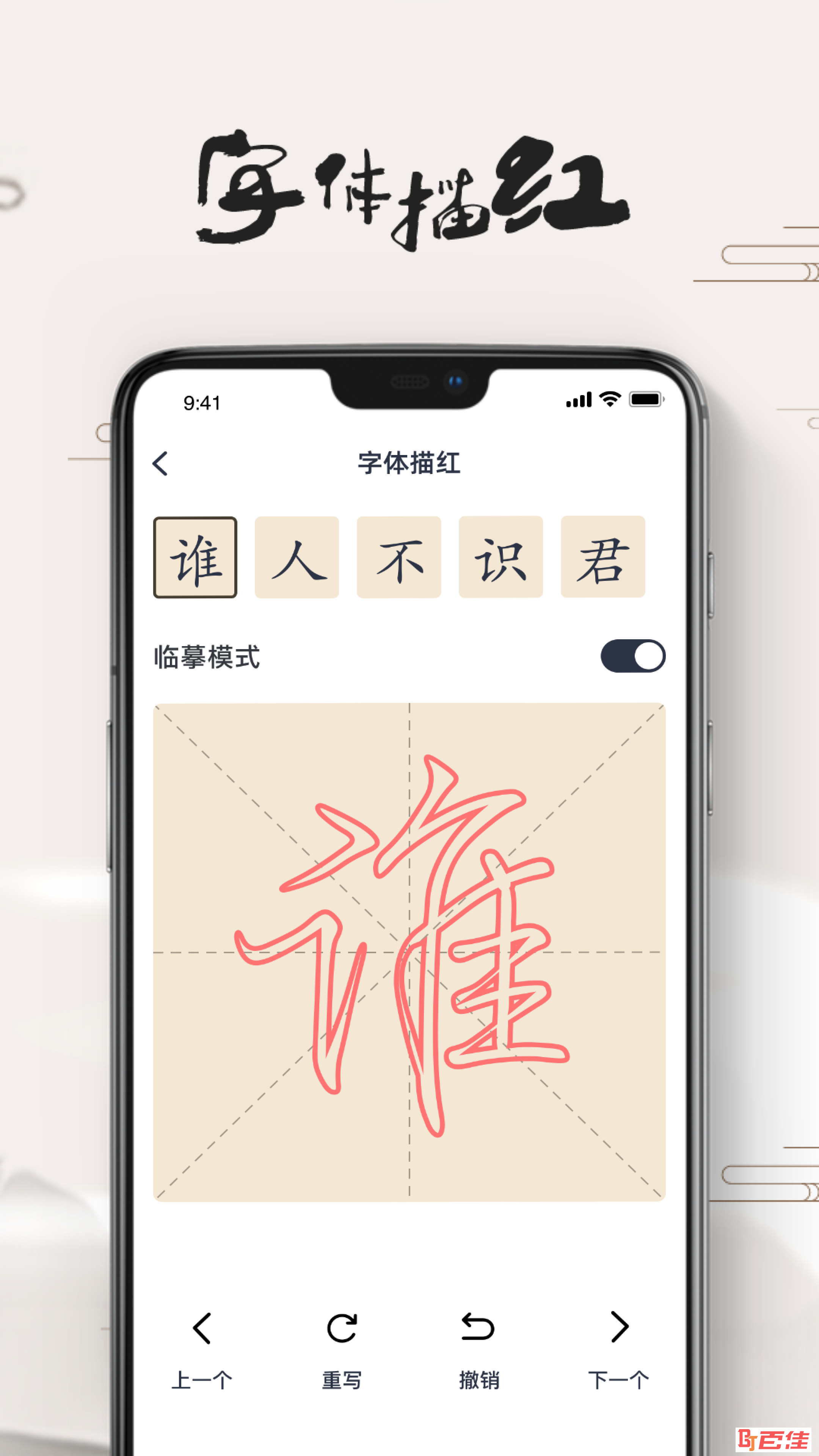 练字大师