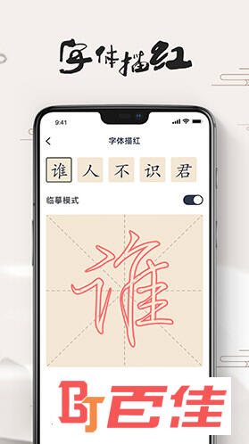 练字大师