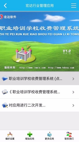 宏达职业培训学校收费管理系统