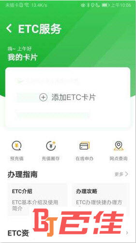 云南高速通APP