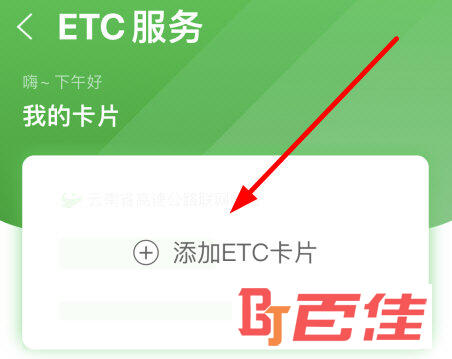 点击“添加ETC卡片”按钮