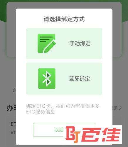 选择一种ETC绑定方式