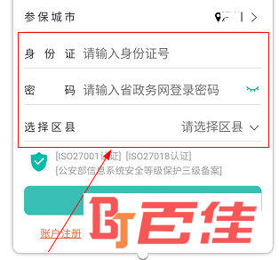 查悦社保APP