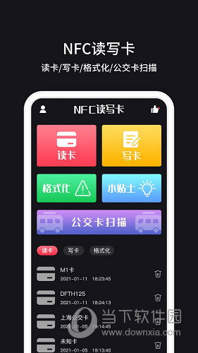 NFC读卡器APP