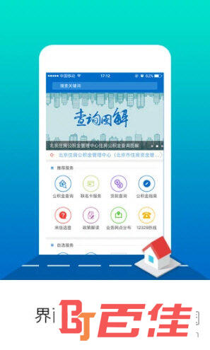 北京公积金APP官方下载