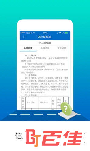 北京公积金APP官方下载