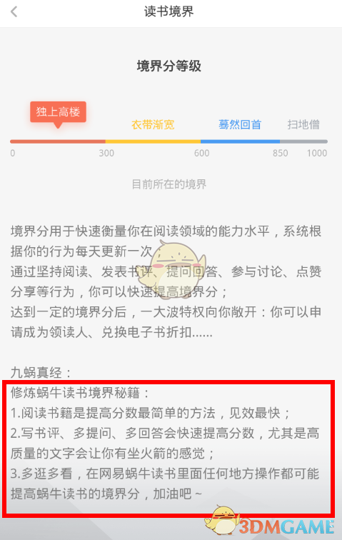 《网易蜗牛读书》发起共读方法